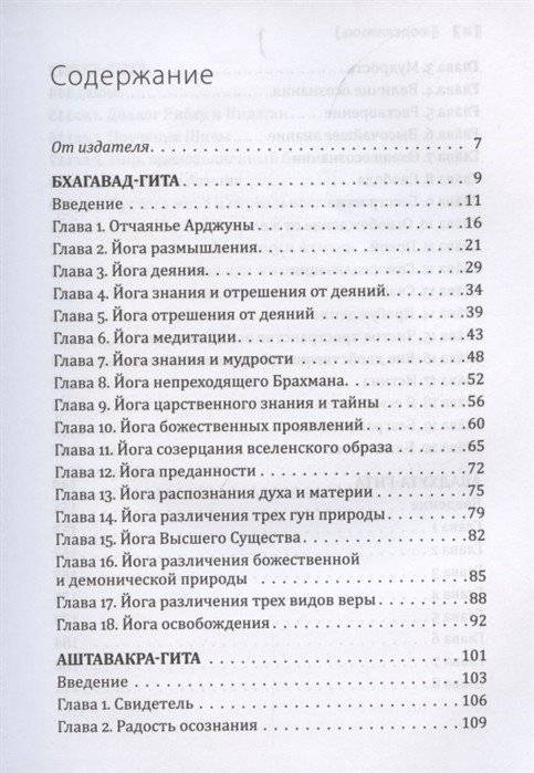 Сакральные тексты Индии. Симфония просветления. Четыре песни безмолвия: Бхагавад-гита, Аштавакра-гита, Авадхута-гита, Рибху-гита фото книги 2