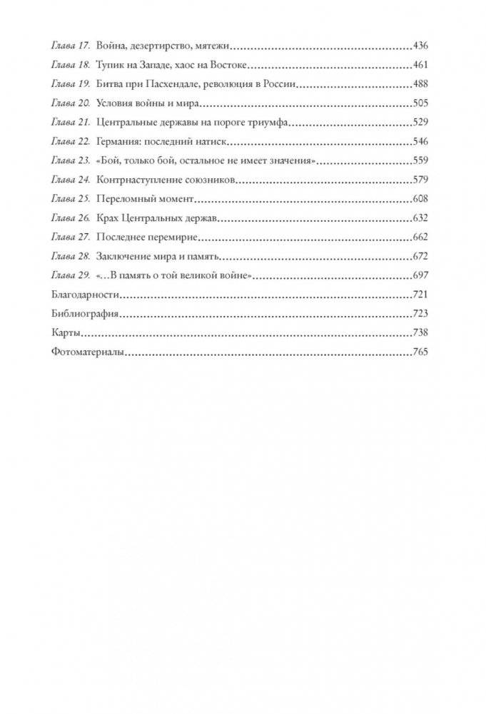 Первая мировая война фото книги 6