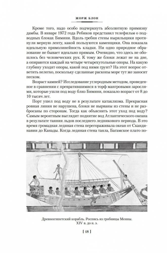 Великие тайны океанов. Атлантический океан. Тихий океан. Индийский океан фото книги 16