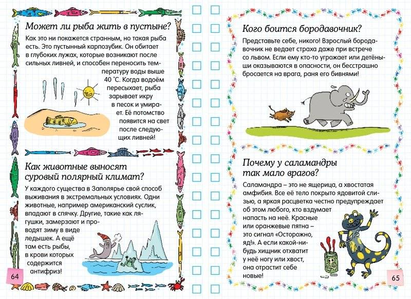Животные - это интересно! фото книги 5