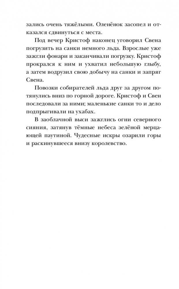 Холодное сердце фото книги 6