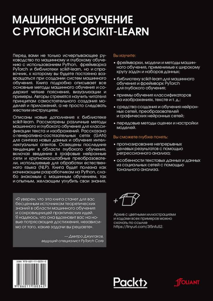 Машинное обучение с PyTorch и Scikit-Learn фото книги 17