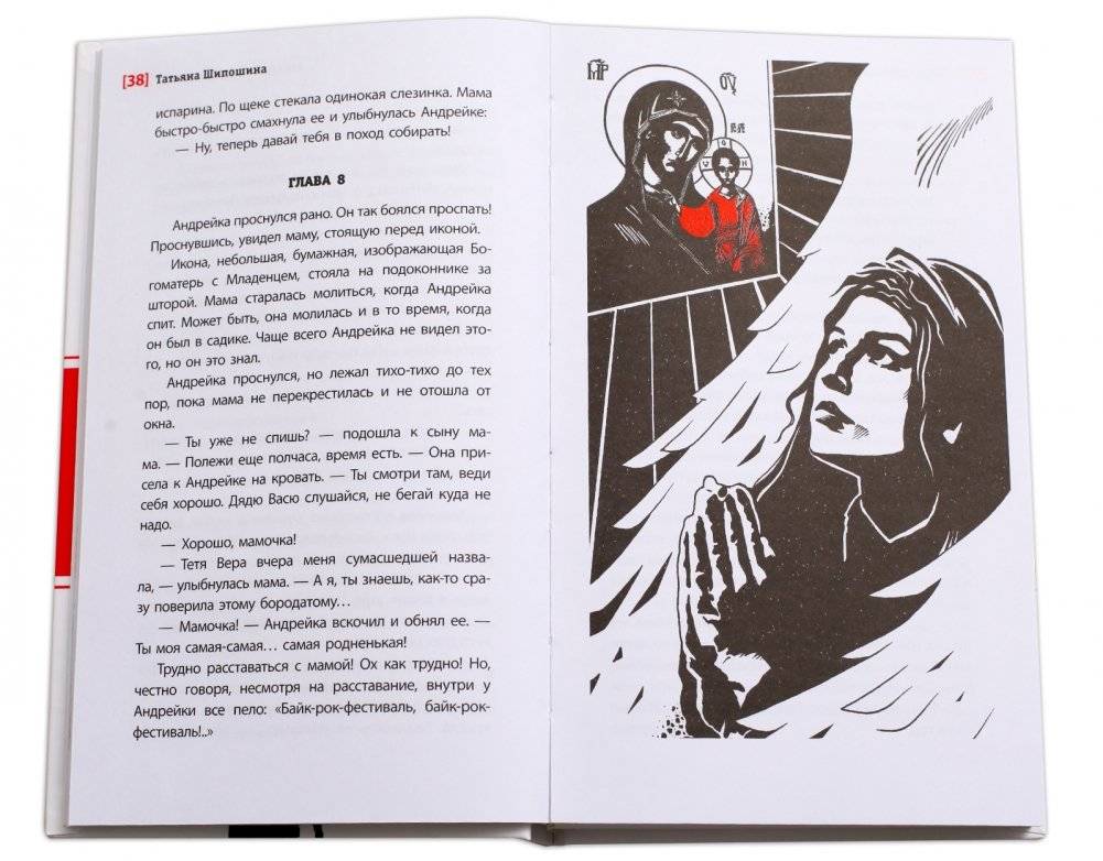 Ангелы не бросают своих фото книги 2