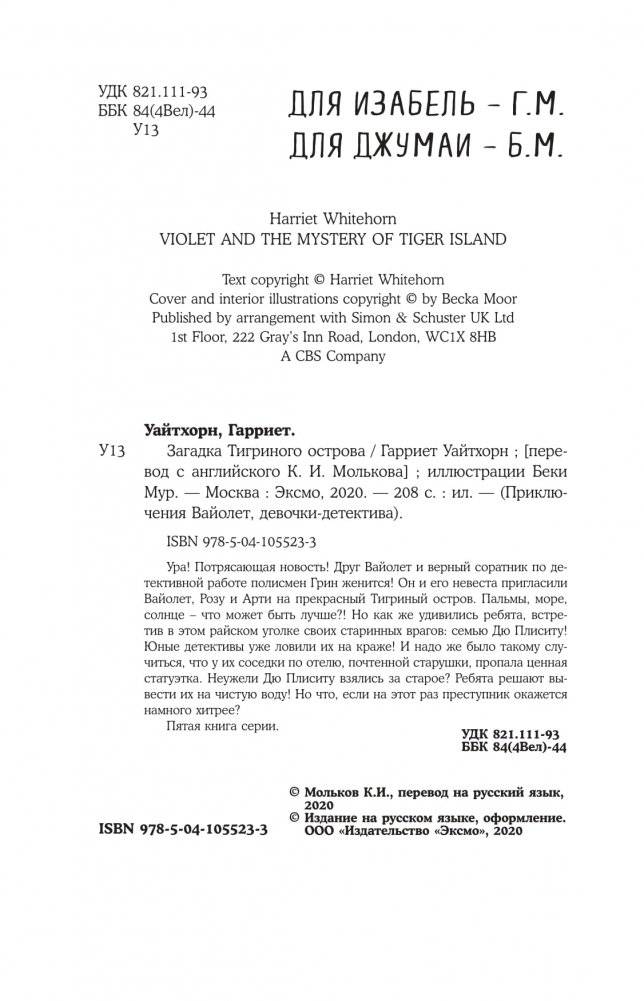 Загадка Тигриного острова (выпуск 5) фото книги 10