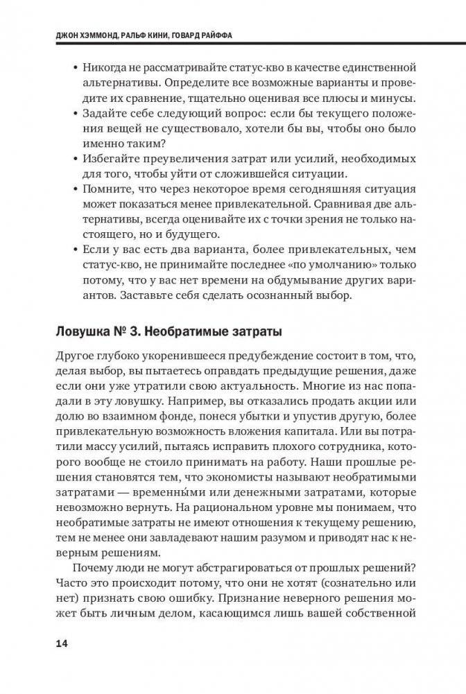 Методы принятия решений фото книги 11