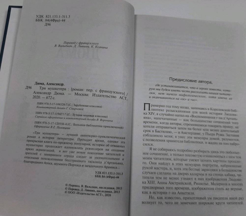 Три мушкетера фото книги 3