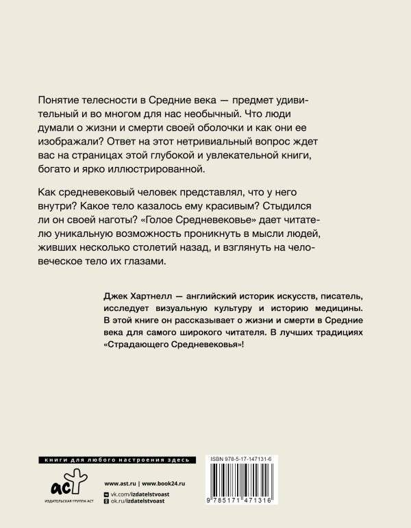 Голое Средневековье. фото книги 5