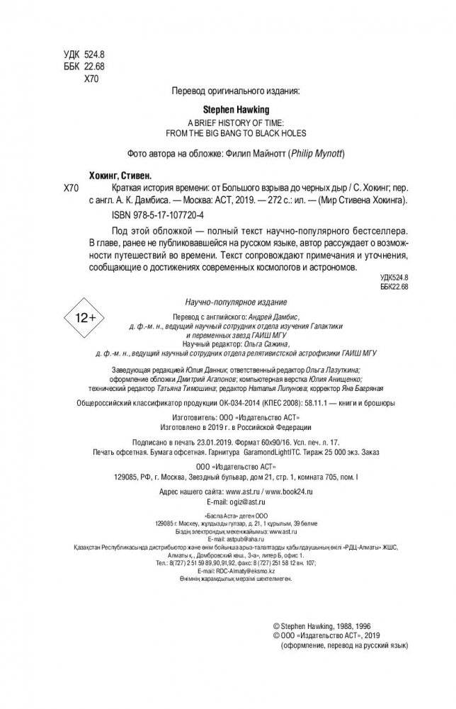 Краткая история времени фото книги 4