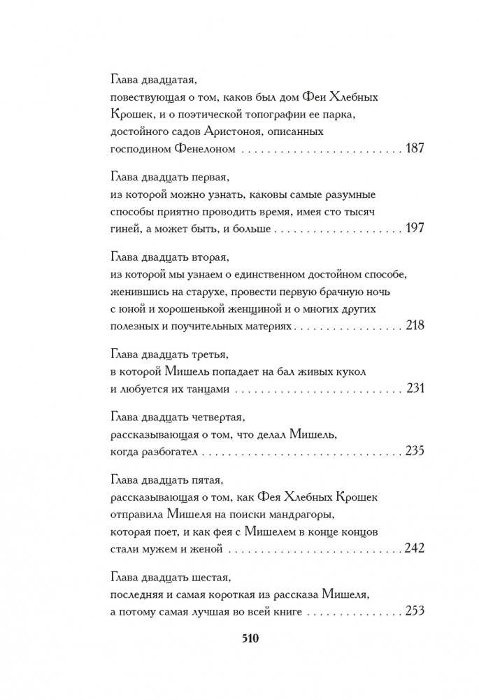 Фея Хлебных Крошек фото книги 5