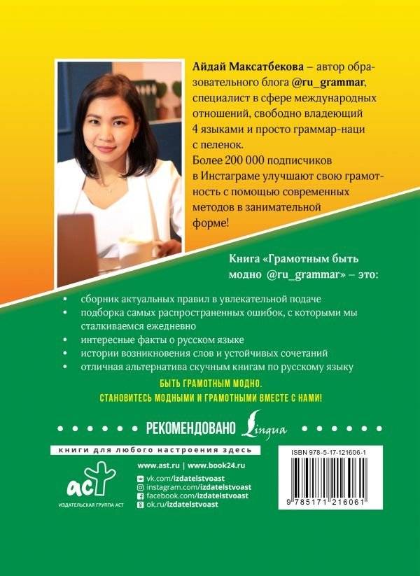 Грамотным быть модно @ru_grammar фото книги 2