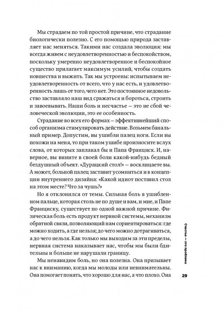 Тонкое искусство пофигизма. Парадоксальный способ жить счастливо фото книги 25