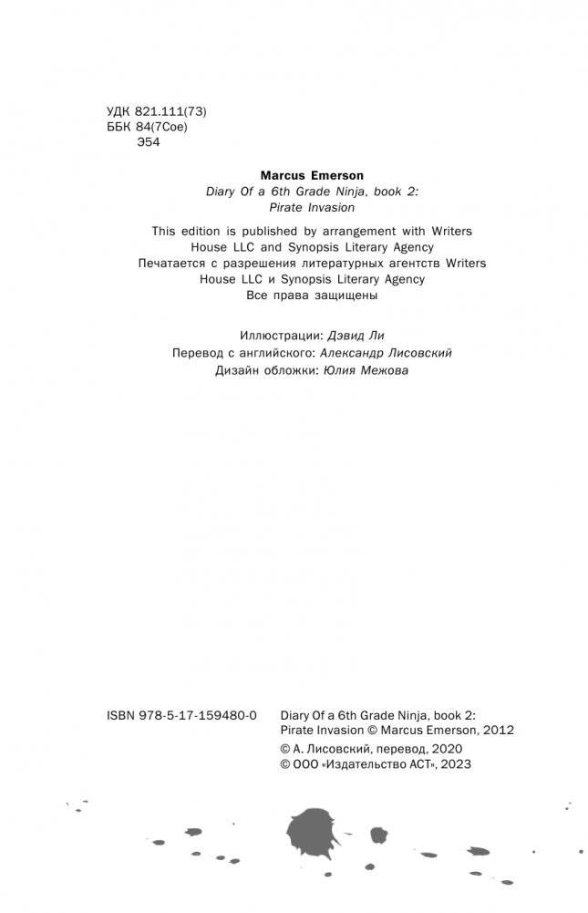 Дневник ниндзя-шестиклассника. Вторжение пиратов фото книги 3