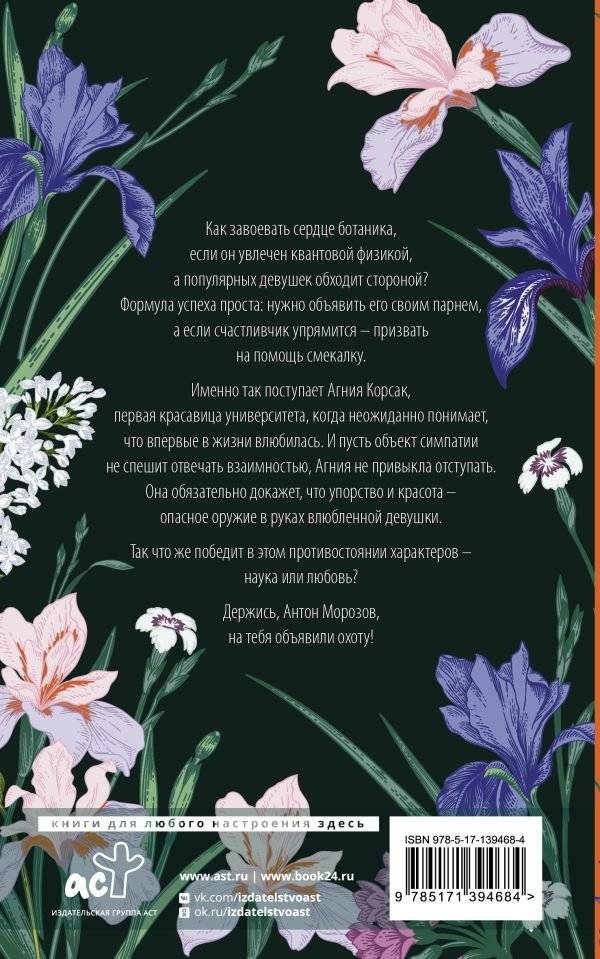 Охота на ботаника фото книги 2