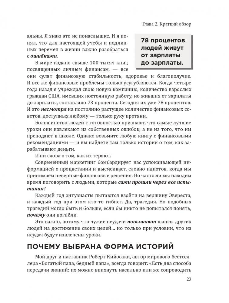 10 главных причин разорения: Истории, которые изменят вашу финансовую жизнь навсегда фото книги 9