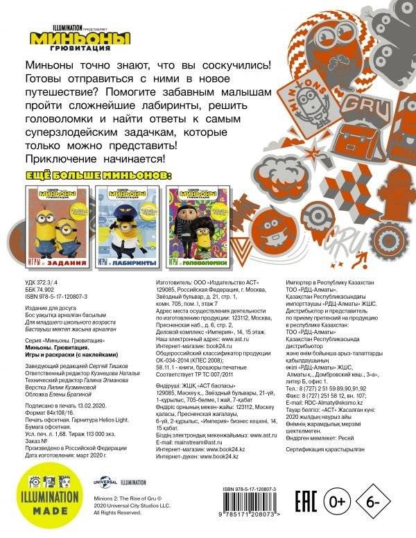 Миньоны. Грювитация. Игры и раскраски (с наклейками) фото книги 2