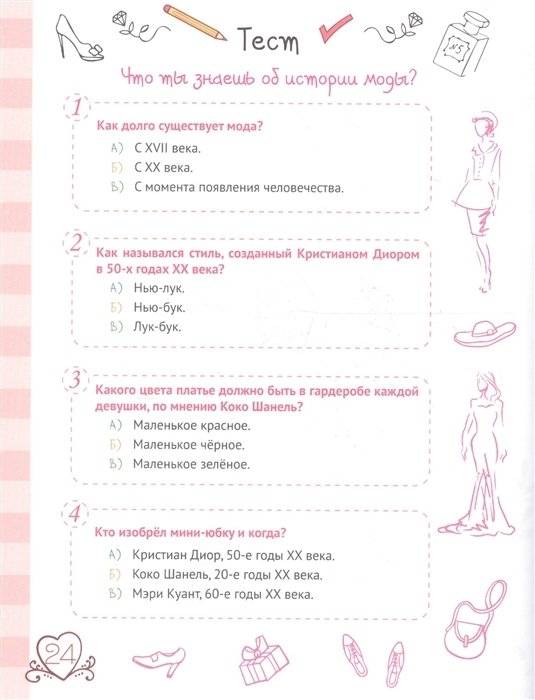 Энциклопедия для девочек. Секреты моды фото книги 6