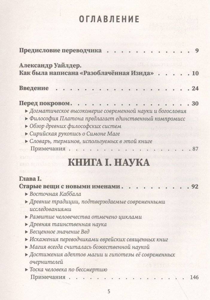 Разоблаченная Изида. Книга I. Наука. Том 1 фото книги 3