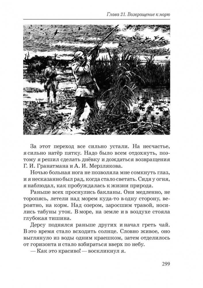 По уссурийскому краю фото книги 5