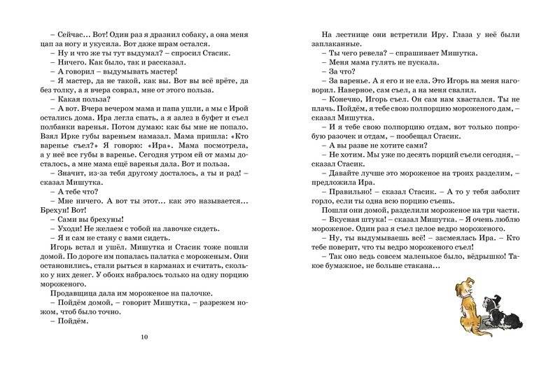 Фантазёры фото книги 6