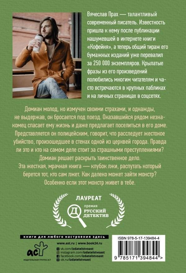 Дьявол во мне фото книги 2