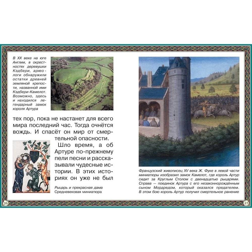 Путешествие к древним кельтам фото книги 7