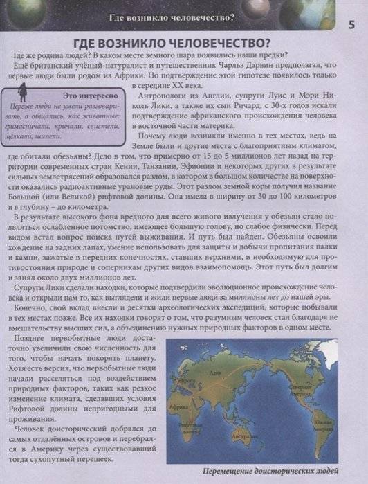 Энциклопедия. Доисторический мир фото книги 4