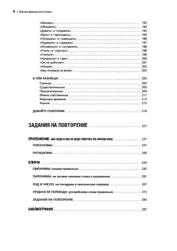 Лексика французского языка. 400 упражнений. Комментарии. Ключи фото книги 6