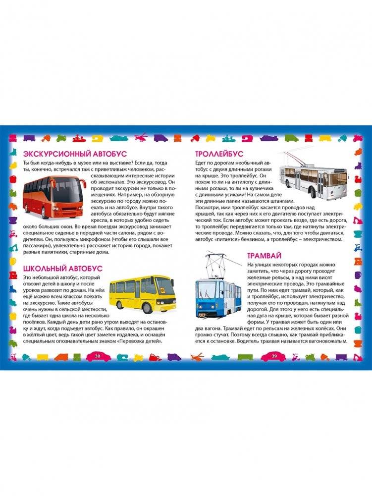 Техника и транспорт. Энциклопедия для малышей фото книги 6