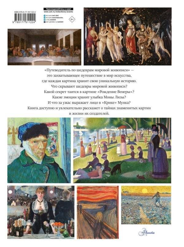 Путеводитель по шедеврам мировой живописи фото книги 2