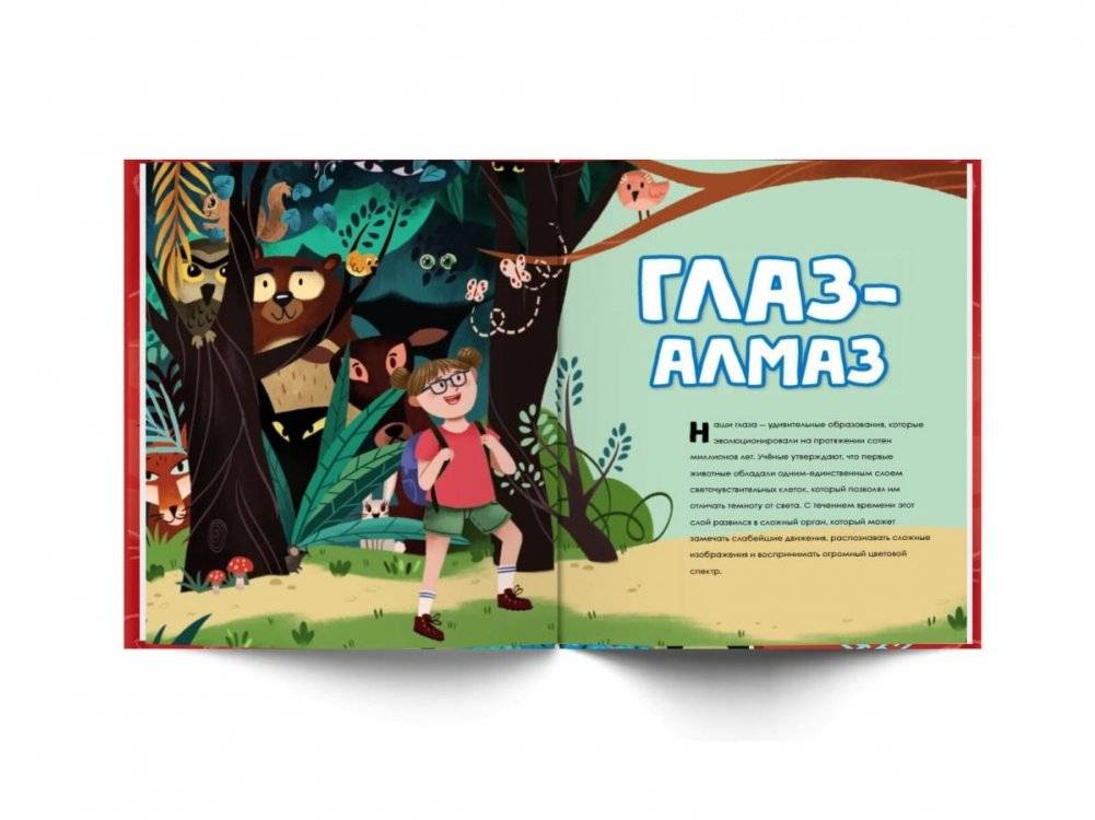 Книга о том, что внутри тебя. Веселые и правдивые истории про болячки, микробы и здоровое тело фото книги 2