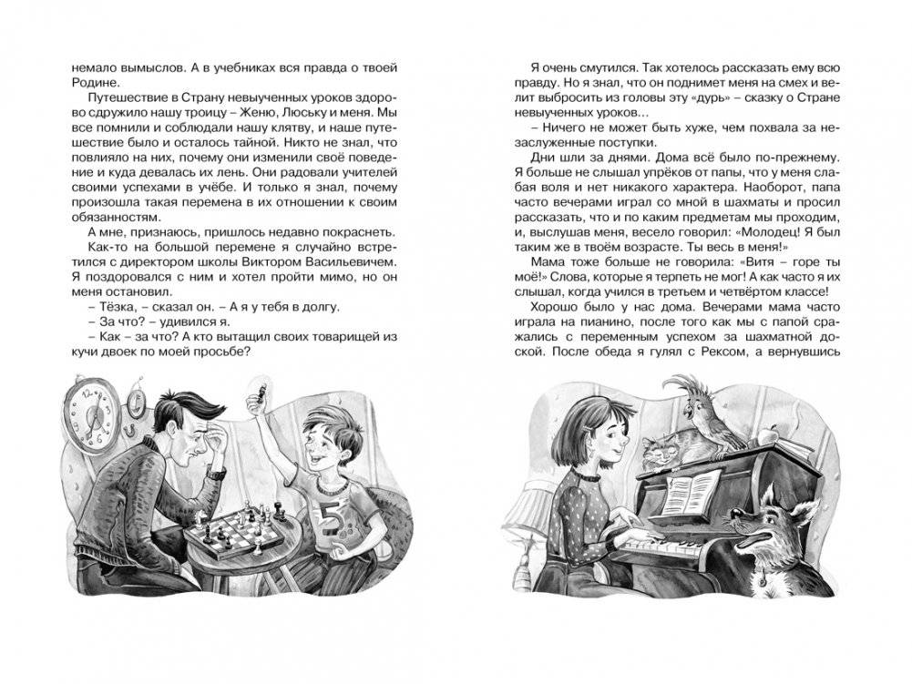 Третье путешествие в Страну невыученных уроков фото книги 5