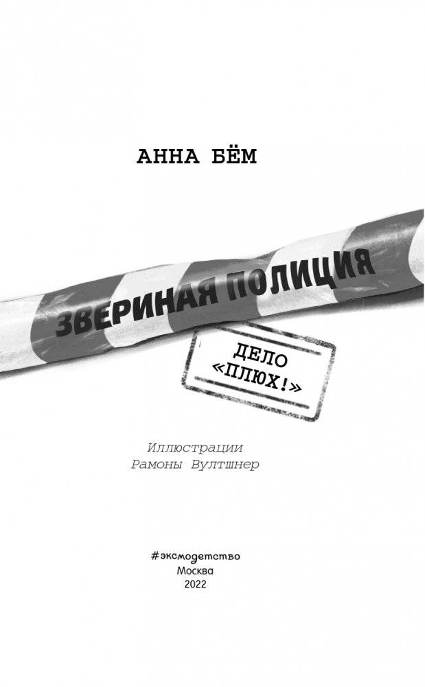 Дело «Плюх!» (выпуск 3) фото книги 4