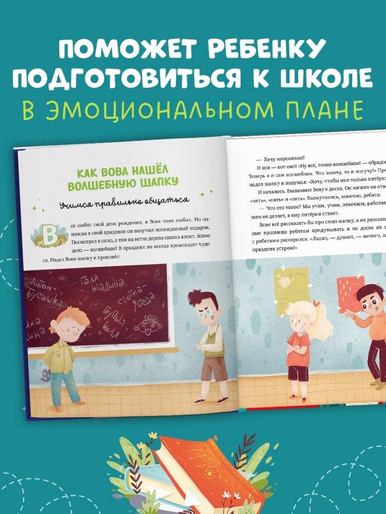 Эмоциональный интеллект. Я иду в школу. 11 сказок про эмоции фото книги 3