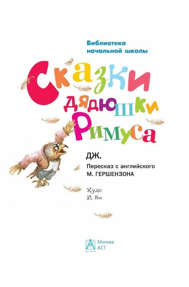 Сказки дядюшки Римуса фото книги 2