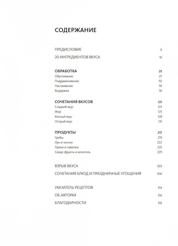 FLAVOUR: Дело вкуса фото книги 6
