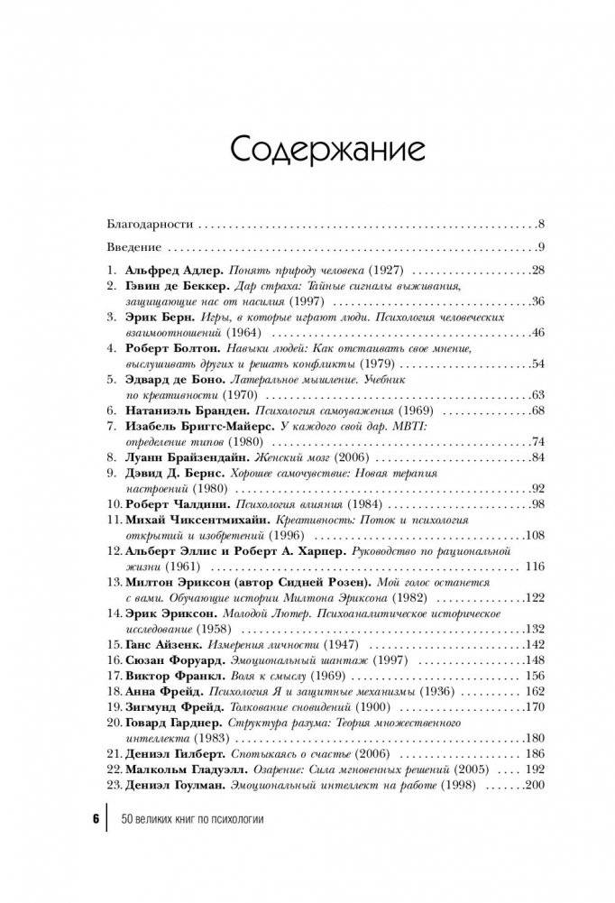 50 великих книг по психологии фото книги 10