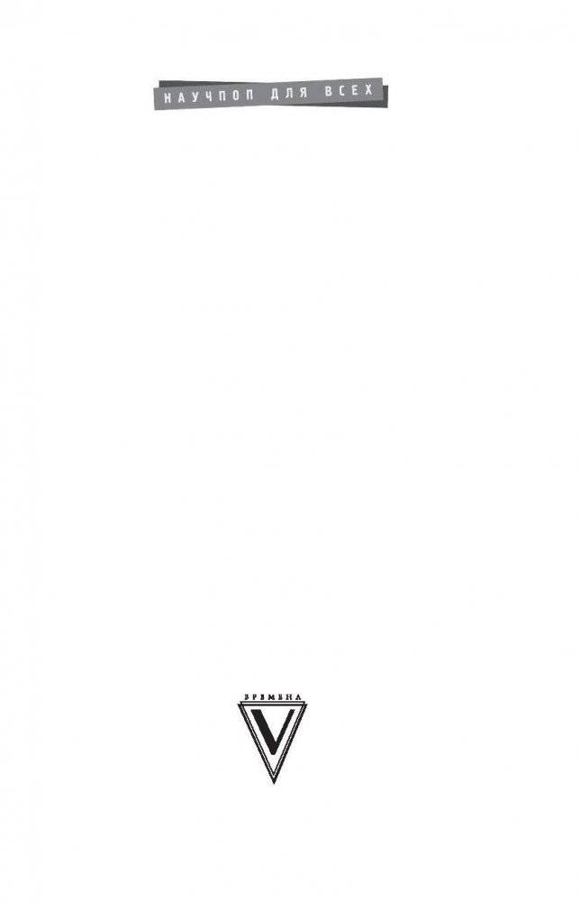 Вся фигня - от мозга?! Простая психосоматика для сложных граждан фото книги 2