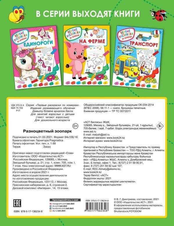 Разноцветный зоопарк фото книги 2