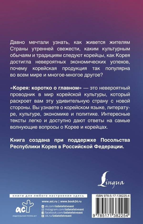 Корея: коротко о главном фото книги 2