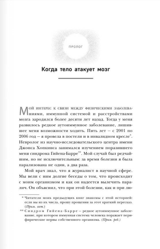 Ангел и убийца: микрочастица мозга, изменившая медицину фото книги 4