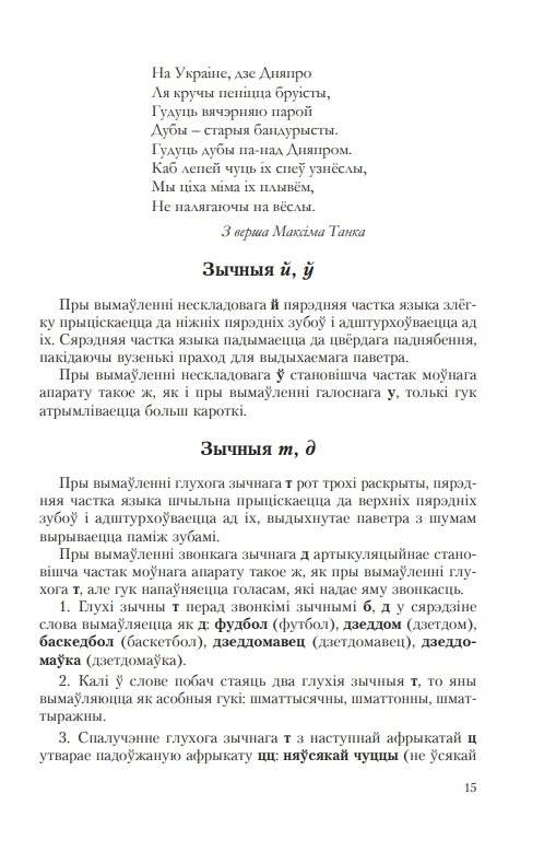 Гаворка беларуская. Разговор русский… Дыкцыя і арфаэпія фото книги 3