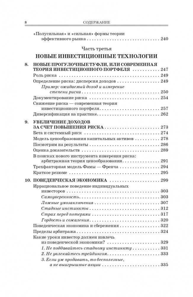 Случайное блуждание на Уолл-стрит: испытанная временем стратегия успешных инвестиций фото книги 5