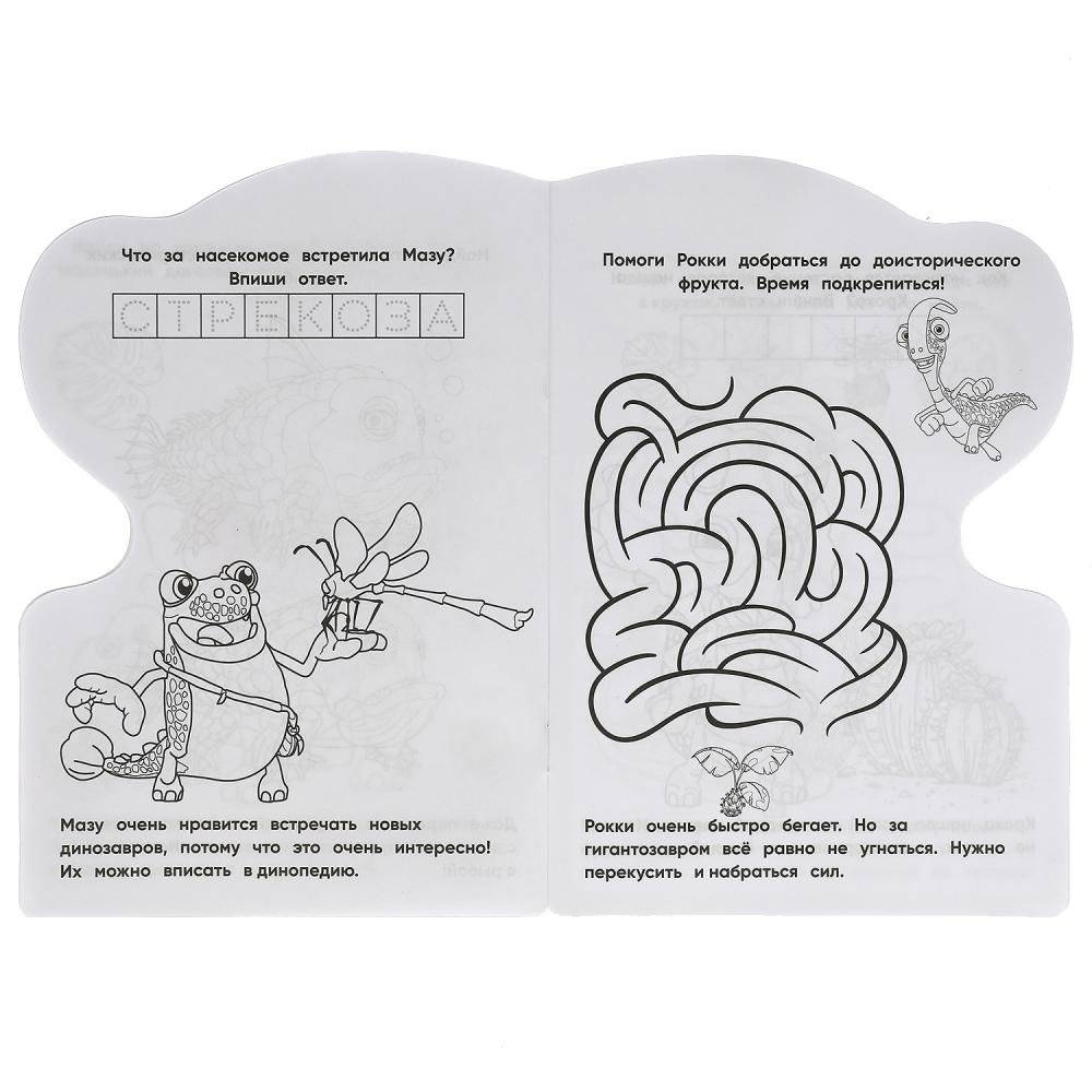 Новые друзья. Альбом для творчества с вырубкой малого формата. Гигантозавр фото книги 3
