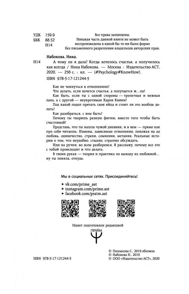 А тому ли я дала? Когда хотелось счастья, а получилось как всегда фото книги 15