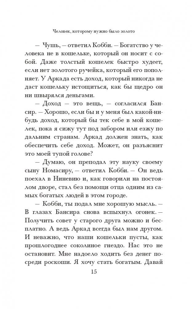 Самый богатый человек в Вавилоне (красная) фото книги 16