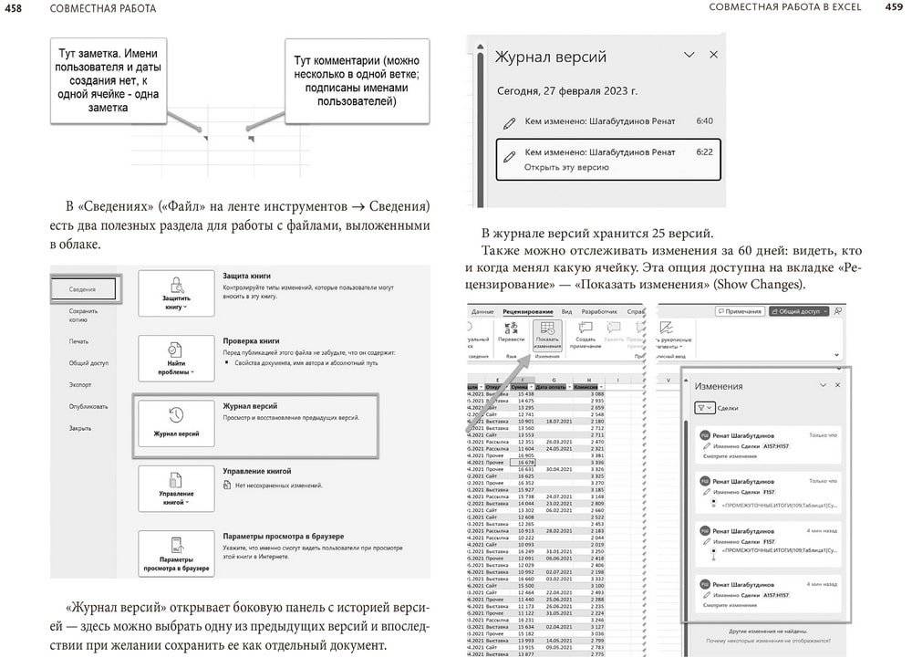 Магия таблиц. 100+ приемов ускорения работы в Excel (и немного в Google Таблицах) фото книги 4