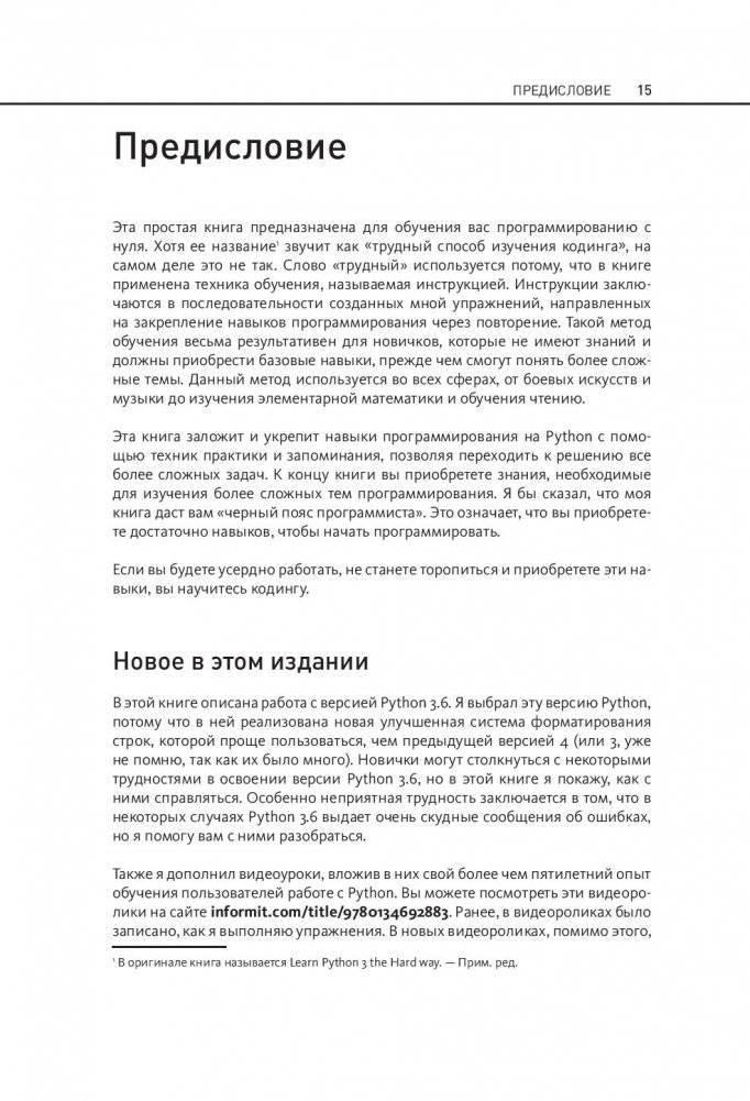Легкий способ выучить Python 3 фото книги 6