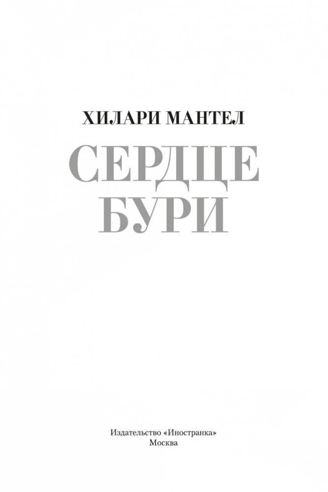Сердце бури фото книги 4