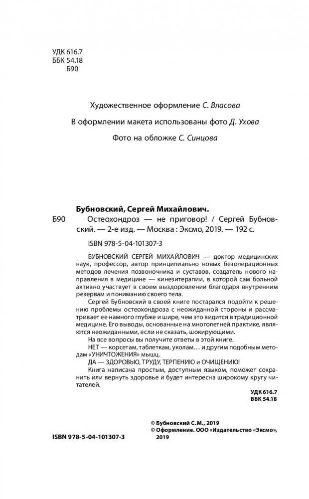 Остеохондроз - не приговор! фото книги 12