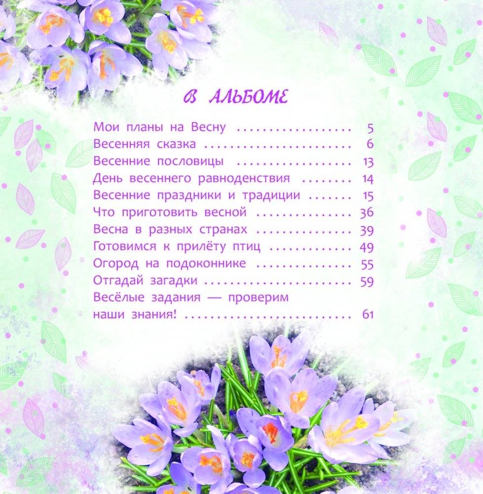 Большой весенний альбом фото книги 3